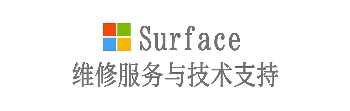 泰兴surface产品维修服务中心