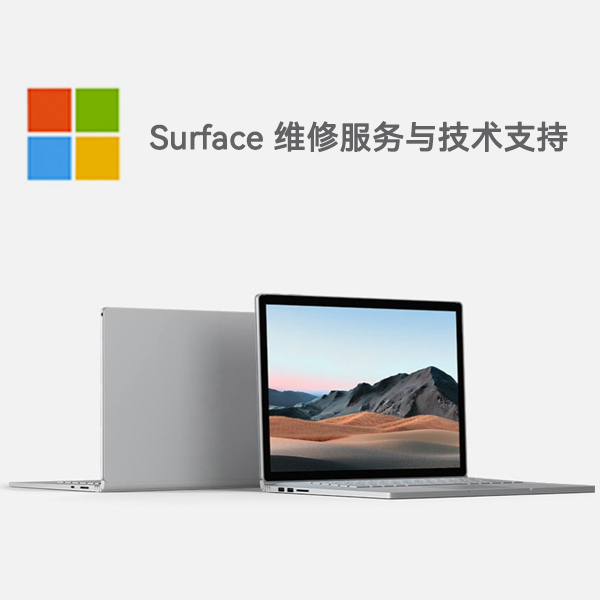 泰兴surface产品维修服务电话